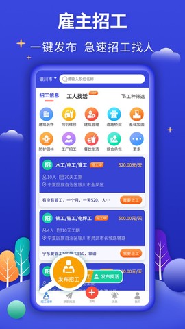 今日招工截图3
