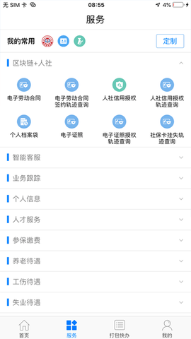 南宁智慧人社截图3