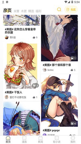 动漫之家社区截图1