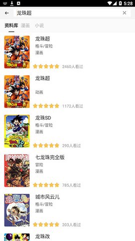 动漫之家社区截图3