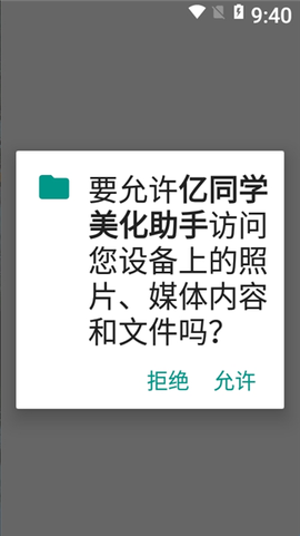亿同学美化助手[图2]