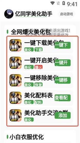 亿同学美化助手[图4]