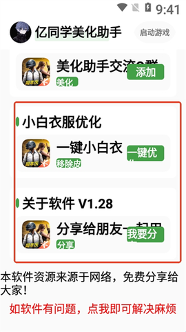 亿同学美化助手[图5]
