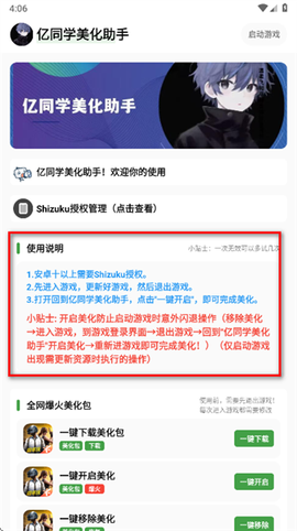 亿同学美化助手[图6]