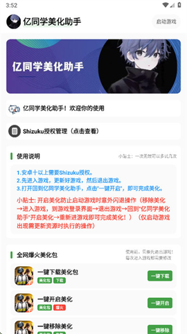 亿同学美化助手截图1