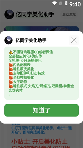 亿同学美化助手截图3