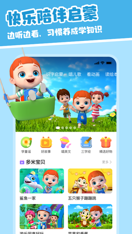 儿歌多米截图2