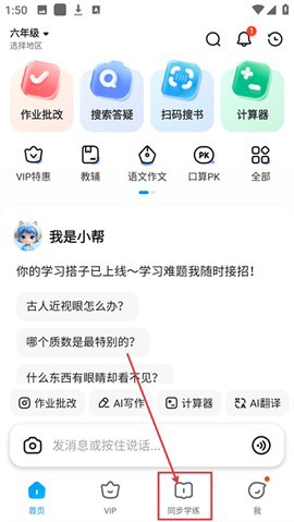 作业帮纯净版截图1