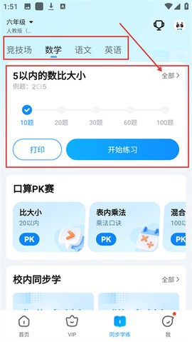 作业帮纯净版截图2
