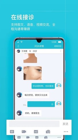 互联网医院医护版[图1]