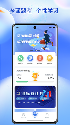 低压电工题库截图2