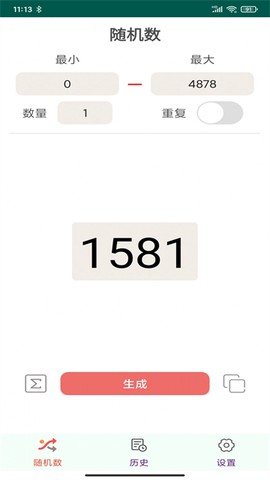 优优随机数截图3