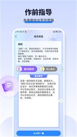AI作文宝[图1]