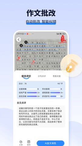 AI作文宝截图1