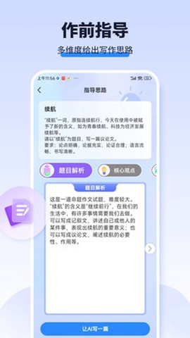 AI作文宝截图2