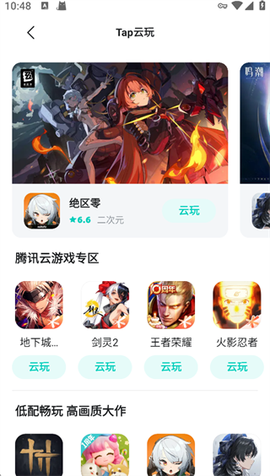 toptop下载官方版[图5]