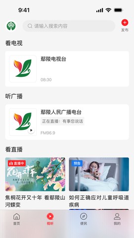云上鄢陵截图2