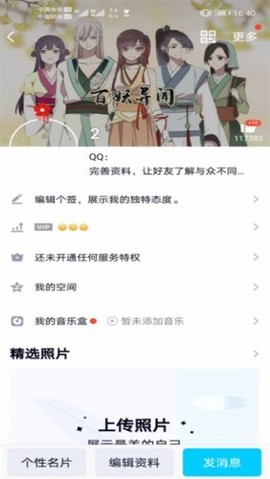 QQ透明头像截图1