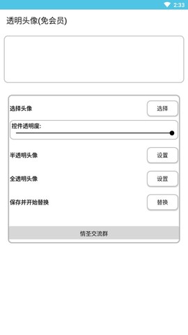 QQ透明头像截图3