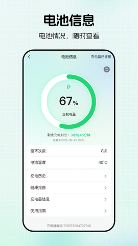 绿源智能截图1