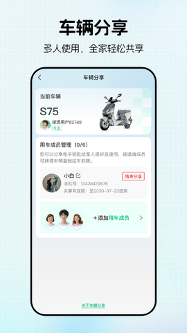 绿源智能截图3