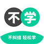 不学英语
