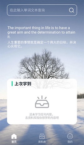 不学英语截图2