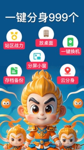 猴子分身截图3