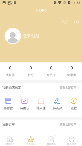 爵住会截图3