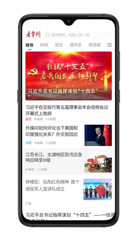 看常州截图3