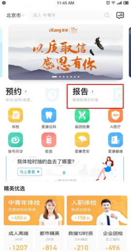 爱康约体检查报告[图3]