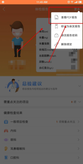 爱康约体检查报告[图4]