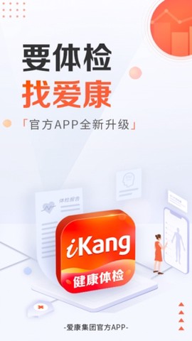 爱康约体检查报告截图1