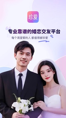 珍爱网[图1]