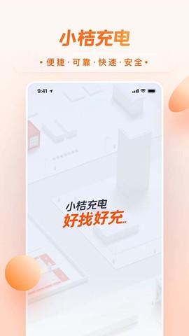 滴滴充电截图1