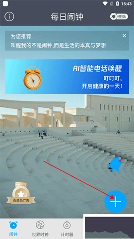 每日闹钟[图1]