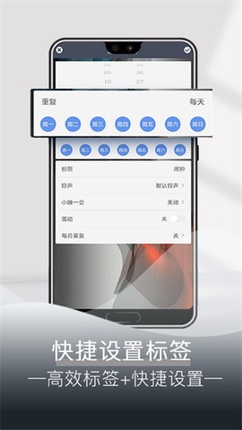 每日闹钟截图2