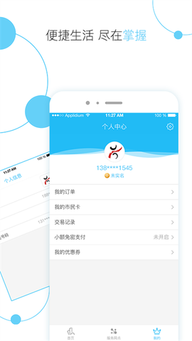 温州市民卡截图2