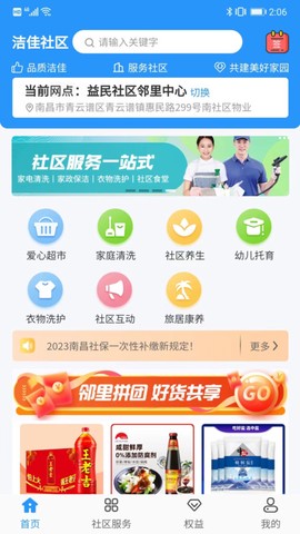 洁佳社区截图2