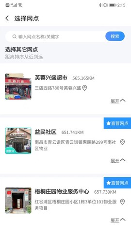 洁佳社区截图3