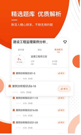 注册监理工程师截图1