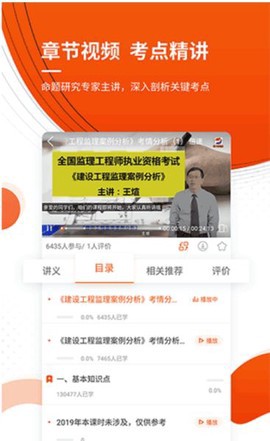 注册监理工程师截图2