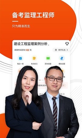 注册监理工程师截图3