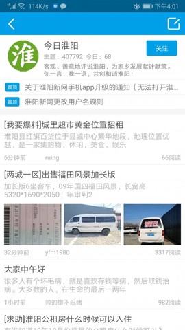 淮阳新网截图1