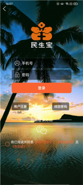 民生宝截图2