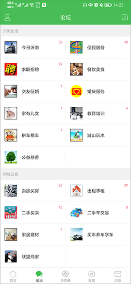 沂南论坛免费版[图1]