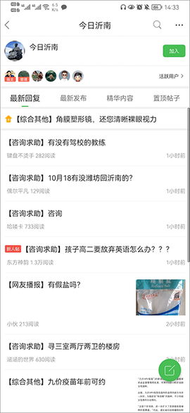沂南论坛免费版[图2]