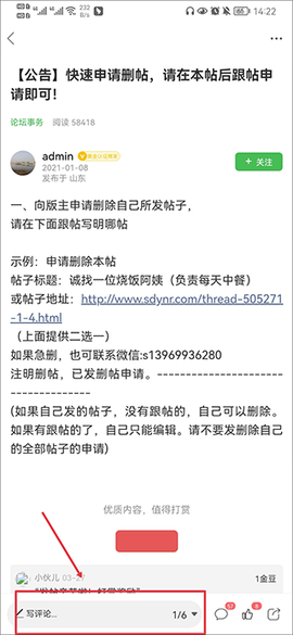 沂南论坛免费版[图5]