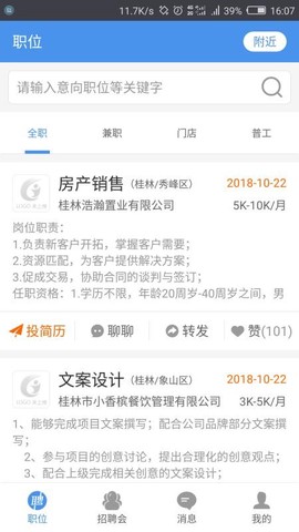 桂林人才网截图2