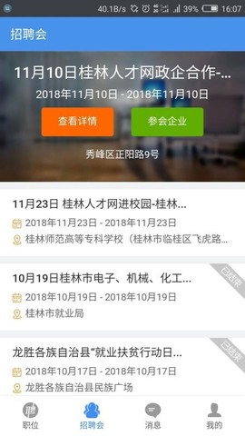 桂林人才网截图3